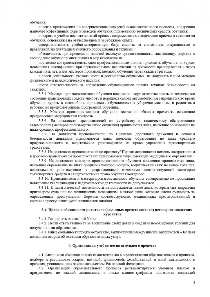 Положение автошкола 2021 АНО (1)_page-0004.jpg